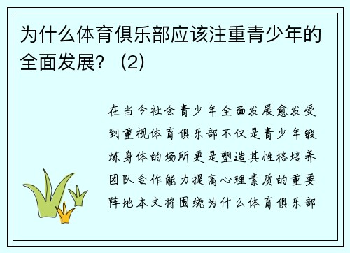为什么体育俱乐部应该注重青少年的全面发展？ (2)