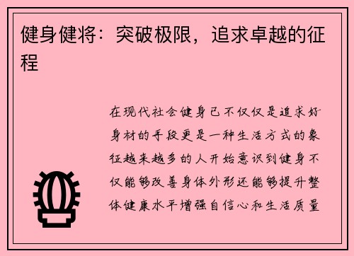 健身健将：突破极限，追求卓越的征程