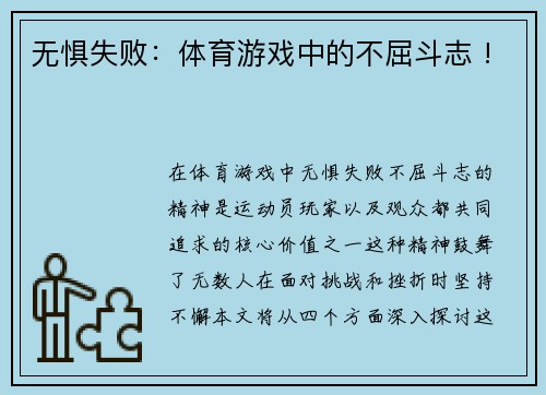 无惧失败：体育游戏中的不屈斗志 !
